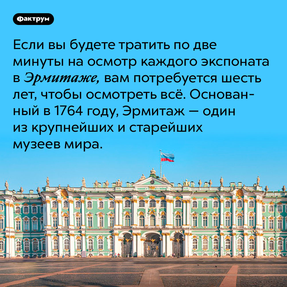 Сообщение про эрмитаж. Эрмитаж сообщение. Эрмитаж интересные факты. Эрмитаж в 1764 году. Эрмитаж интересные факты о музее.