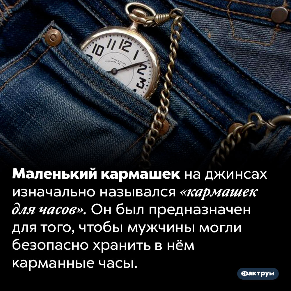 Интересные факты о джинсах