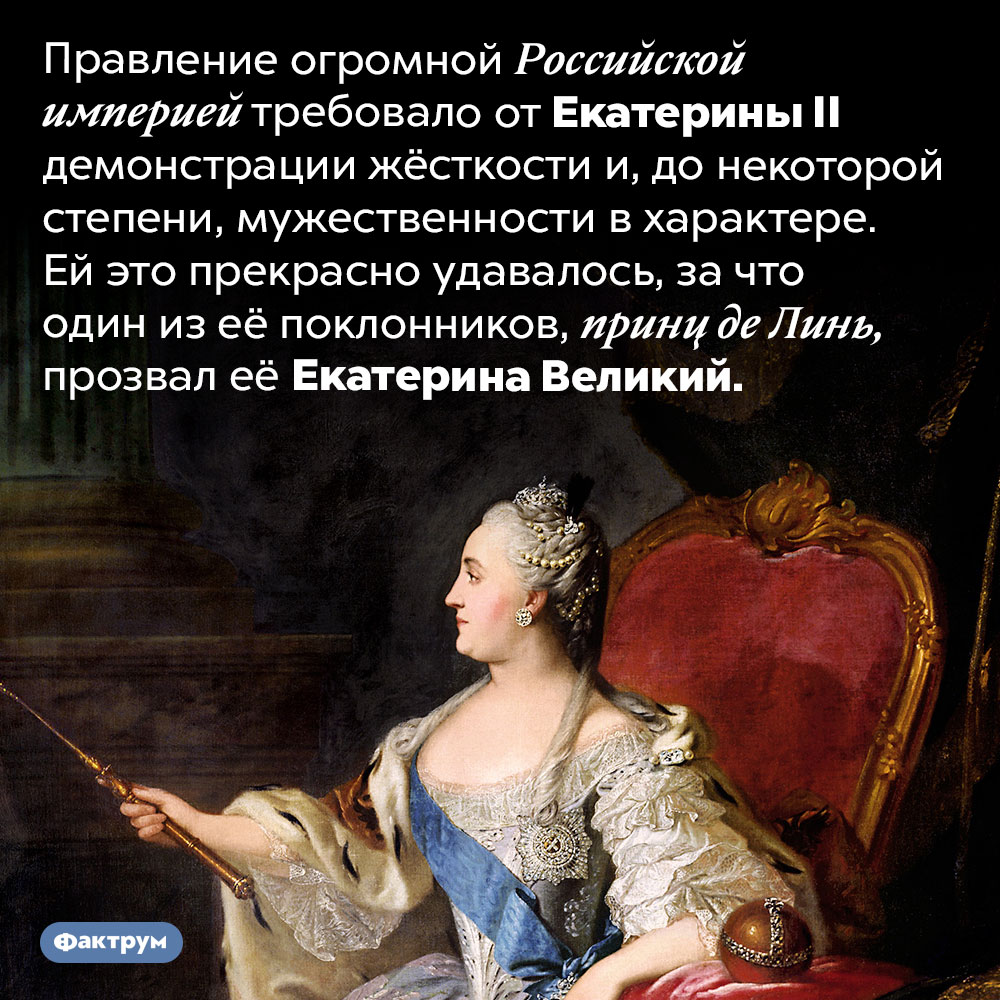 Великие факты о россии. Интересные факты о Екатерине 2. Интересные факты о Екатерине II.