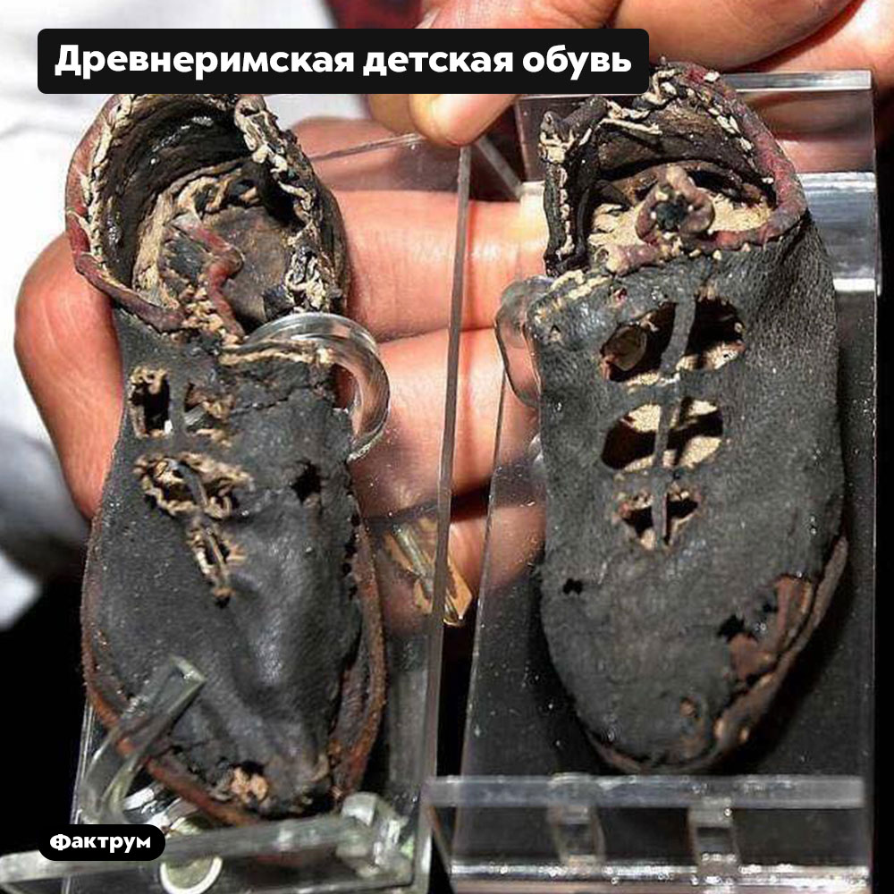 Древнеримская детская обувь. 