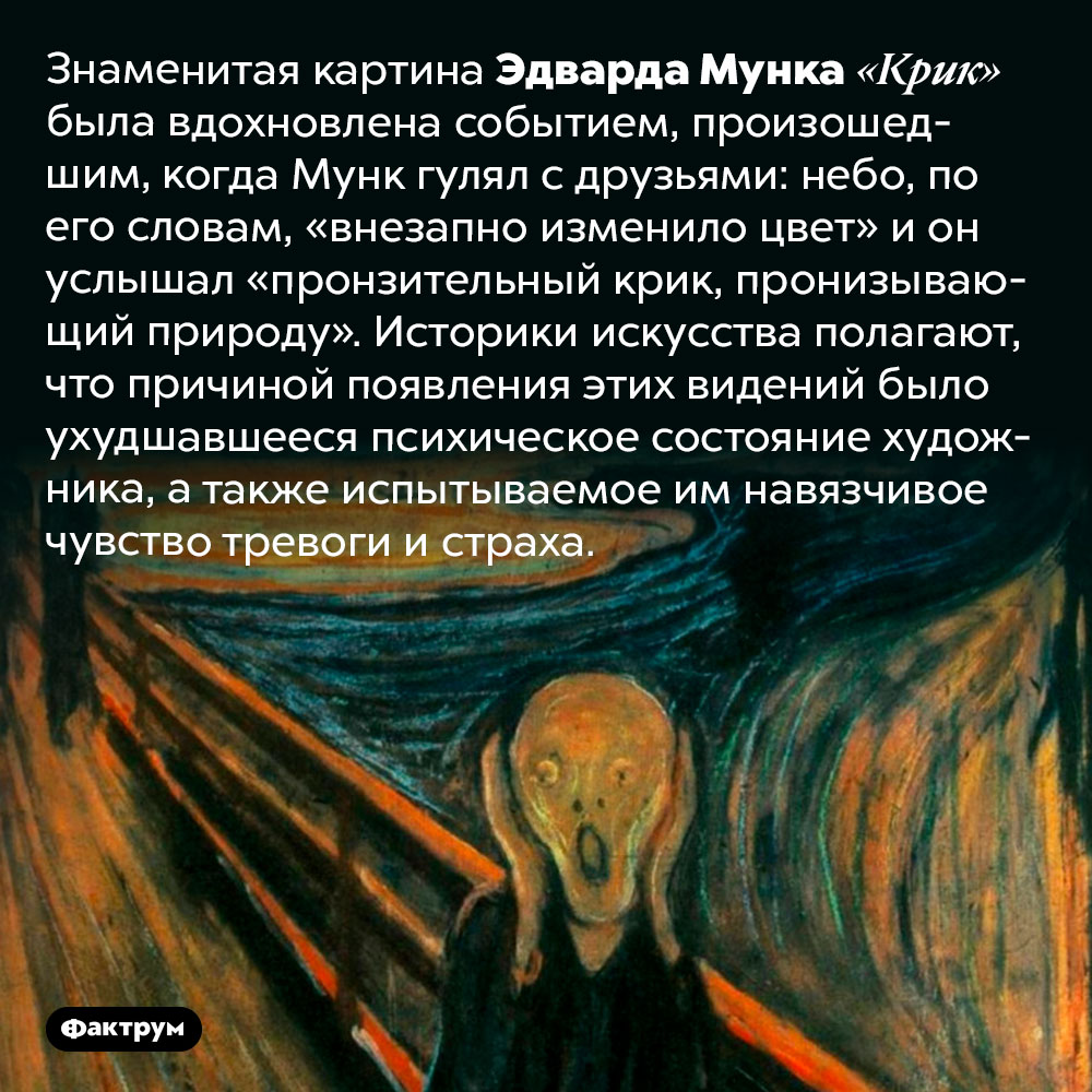 Что вдохновило эдварда мунка на картину крик