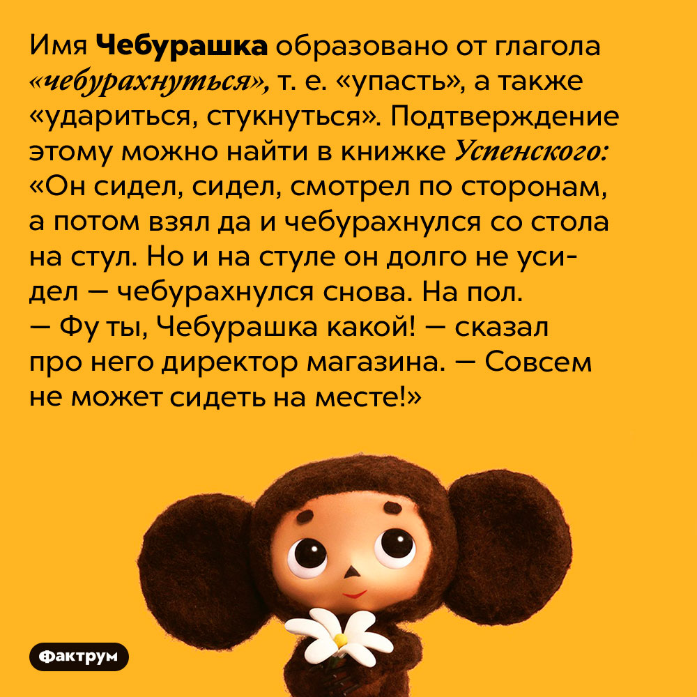 Как у чебурашки появилось имя 2 класс план рассказа