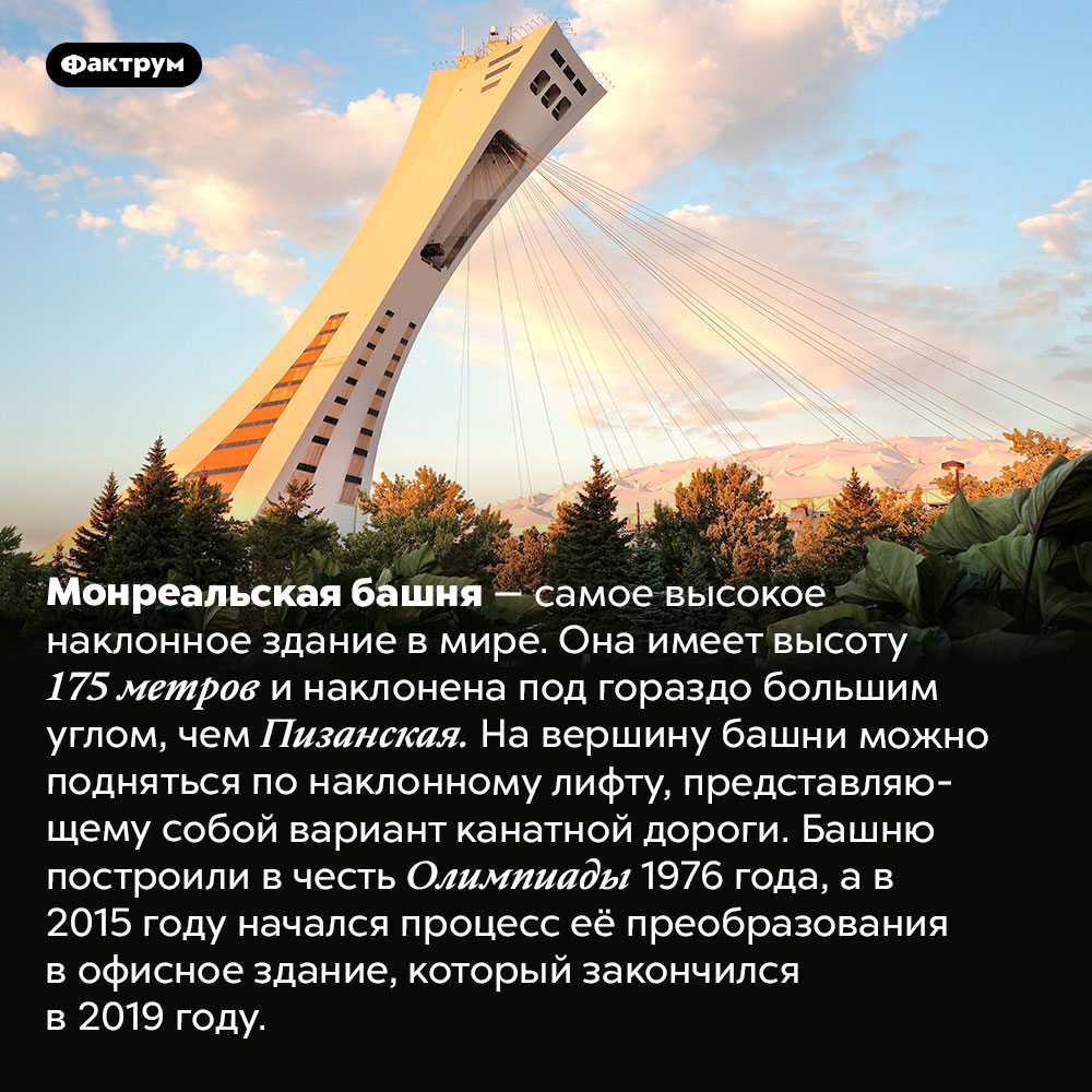 Монреальская башня