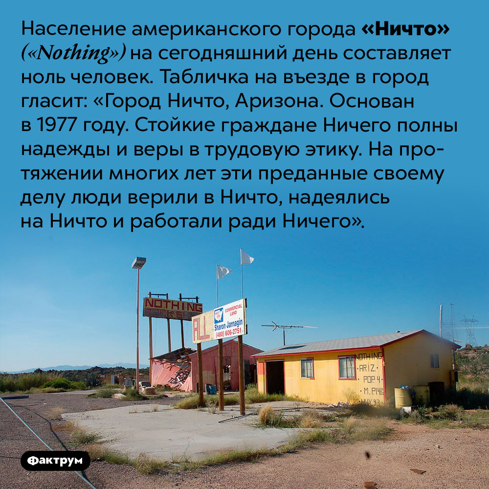 Американский город под названием «Ничто»