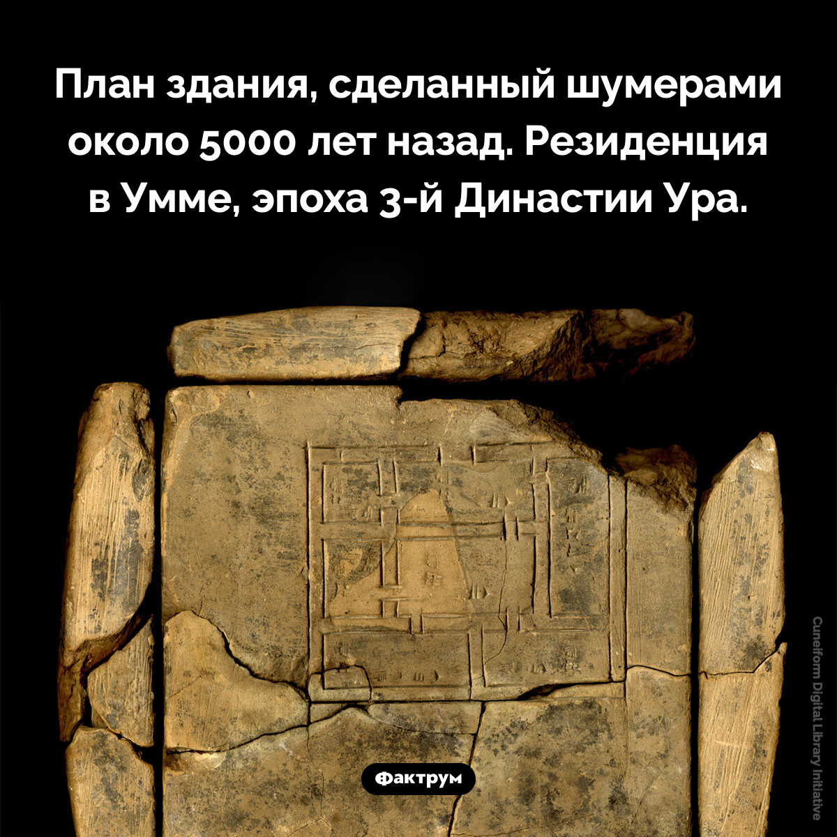 Древний план здания. План здания, сделанный шумерами около 5000 лет назад. Резиденция в Умме, эпоха 3-й Династии Ура.