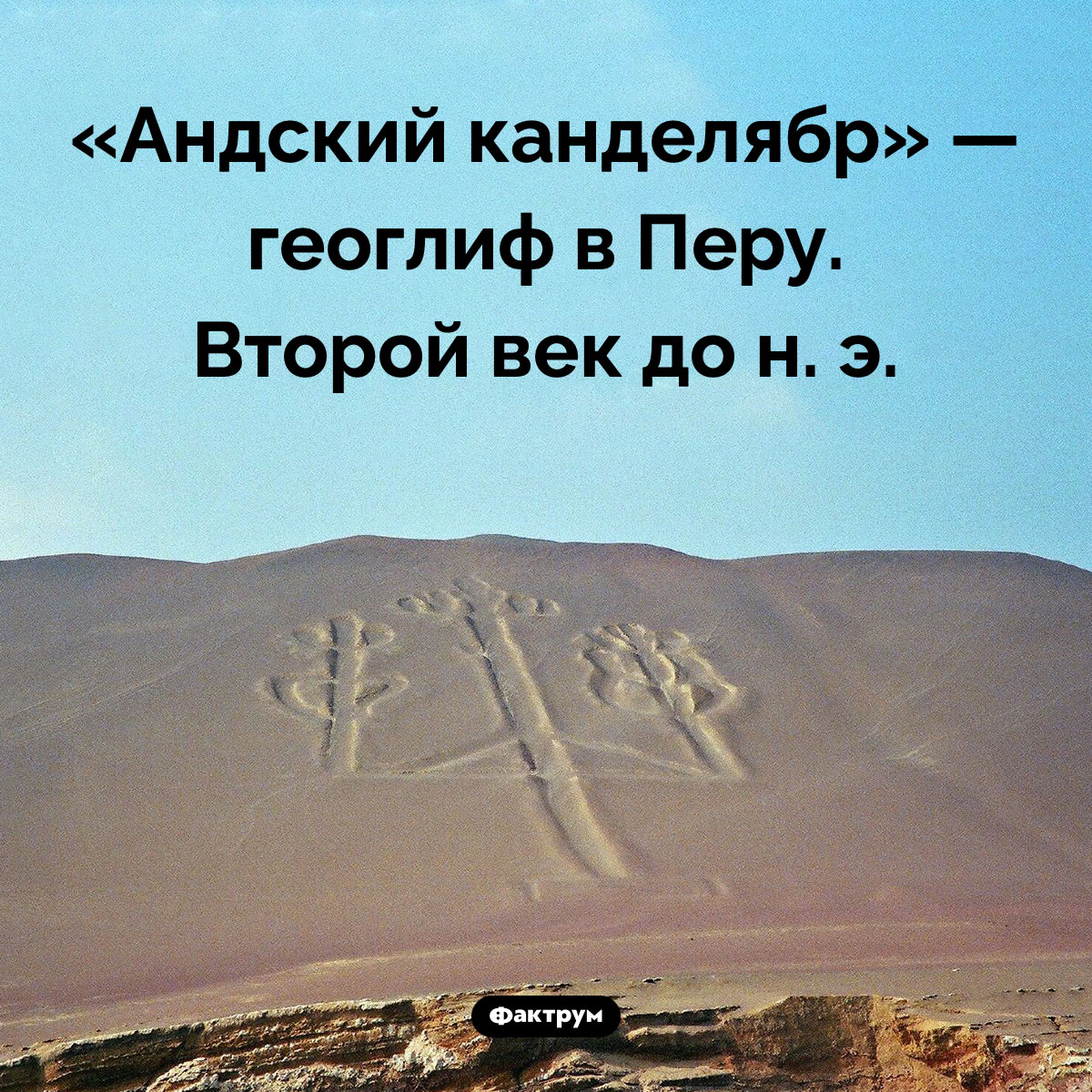 Геоглиф в Перу
