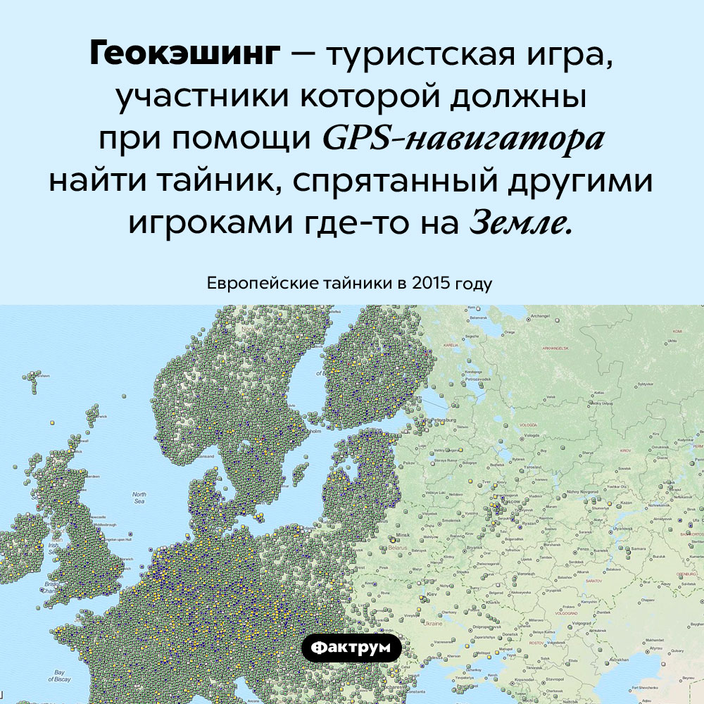 Что такое геокэшинг. Геокэшинг — туристская игра, участники которой должны при помощи GPS-навигатора найти тайник, спрятанный другими игроками где-то на Земле.