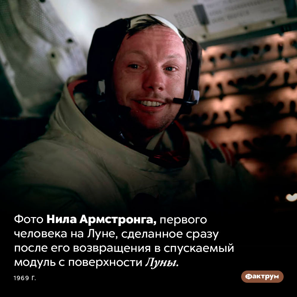 Первый человек на Луне