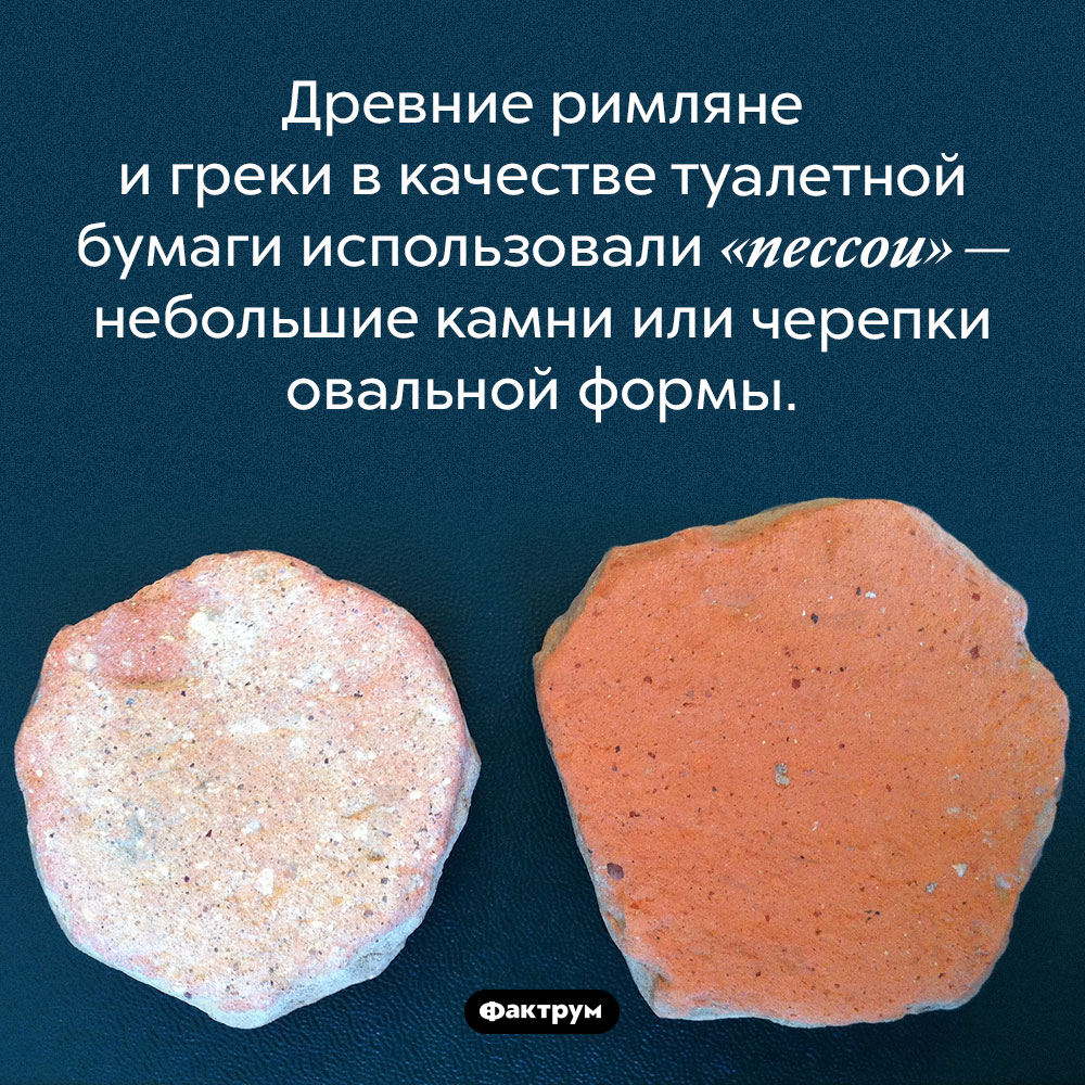 Что такое «пессои»