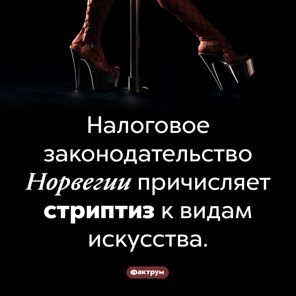Стриптиз как искусство