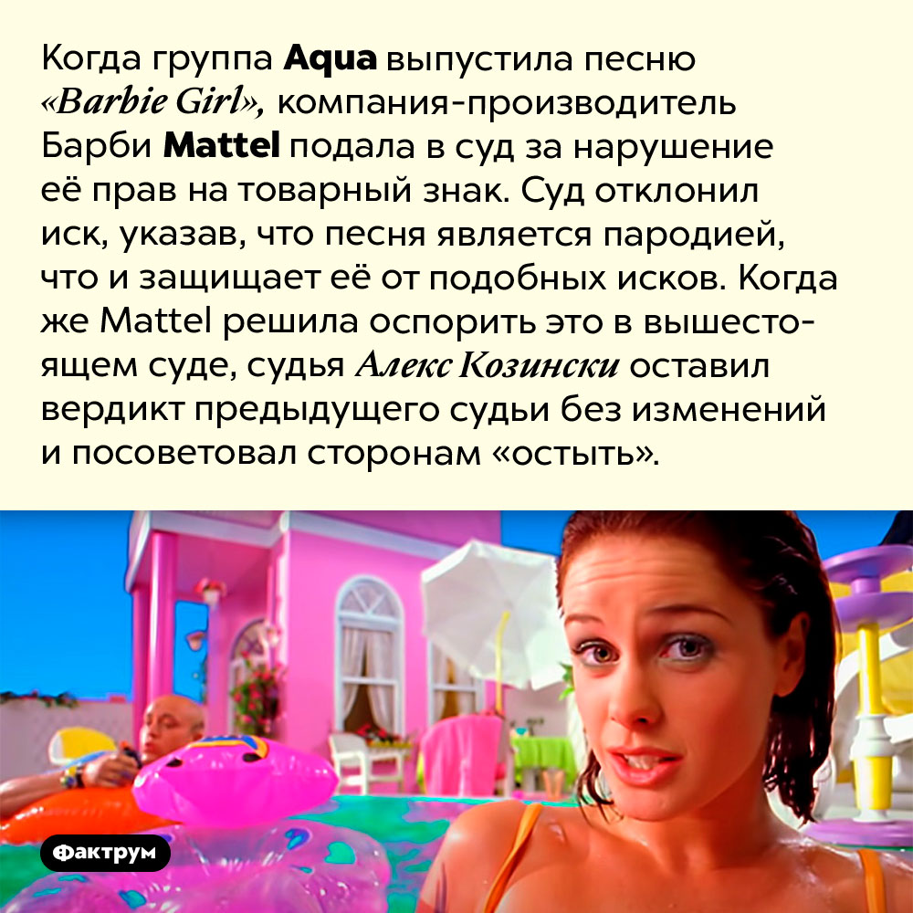 Как Mattel и Aqua судились