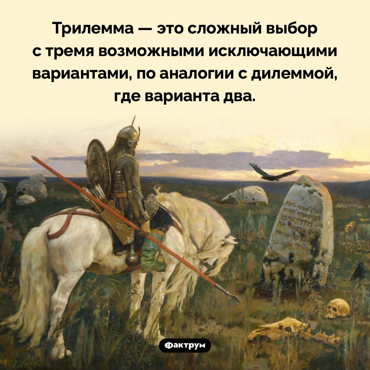 Что такое трилемма. Трилемма — это сложный выбор с тремя возможными исключающими вариантами, по аналогии с дилеммой, где варианта два.