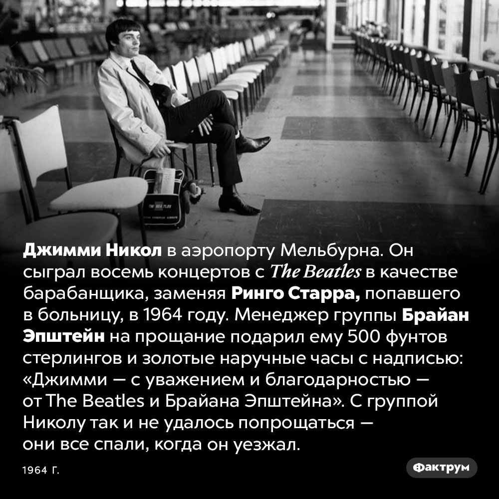 Барабанщик The Beatles Джимми Никол