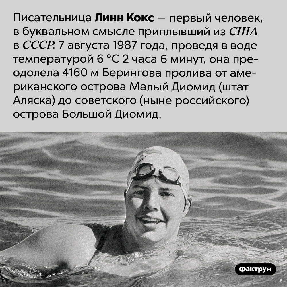 Человек, приплывший из США в СССР