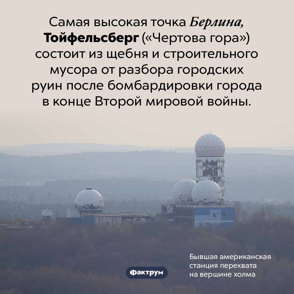 интересные факты про берлин