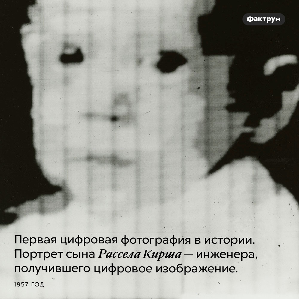 Первая цифровая фотография. Первая цифровая фотография в истории. Портрет сына Рассела Кирша — инженера, получившего цифровое изображение. 1957 год.