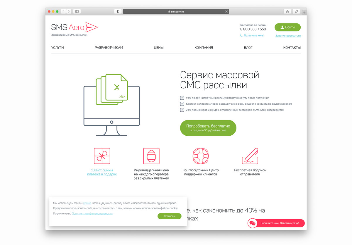 Смс рассылка банка. Сервис смс рассылок. Смс Аэро. Эффективность сервиса SMS рассылок.