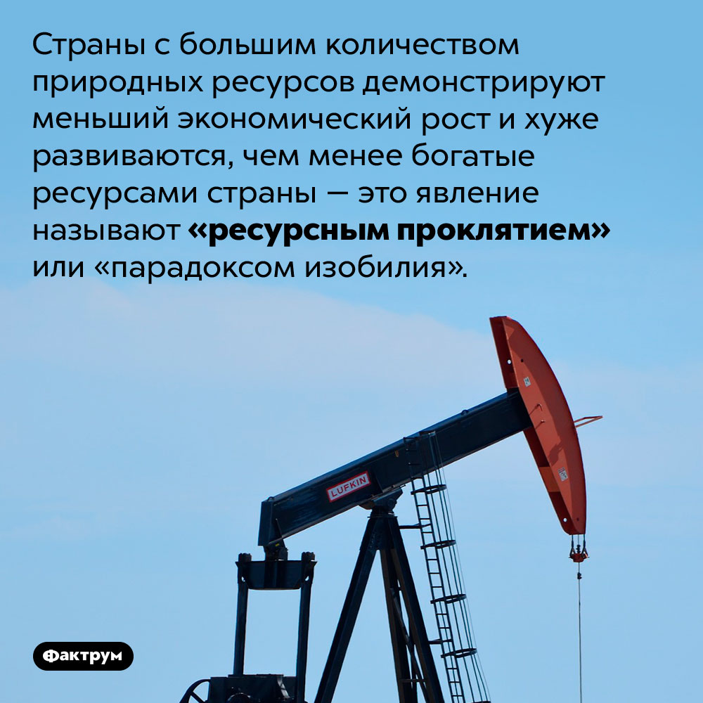 Ресурсное проклятие