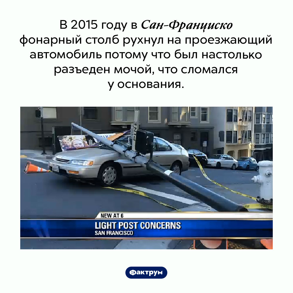 Подкошенный столб