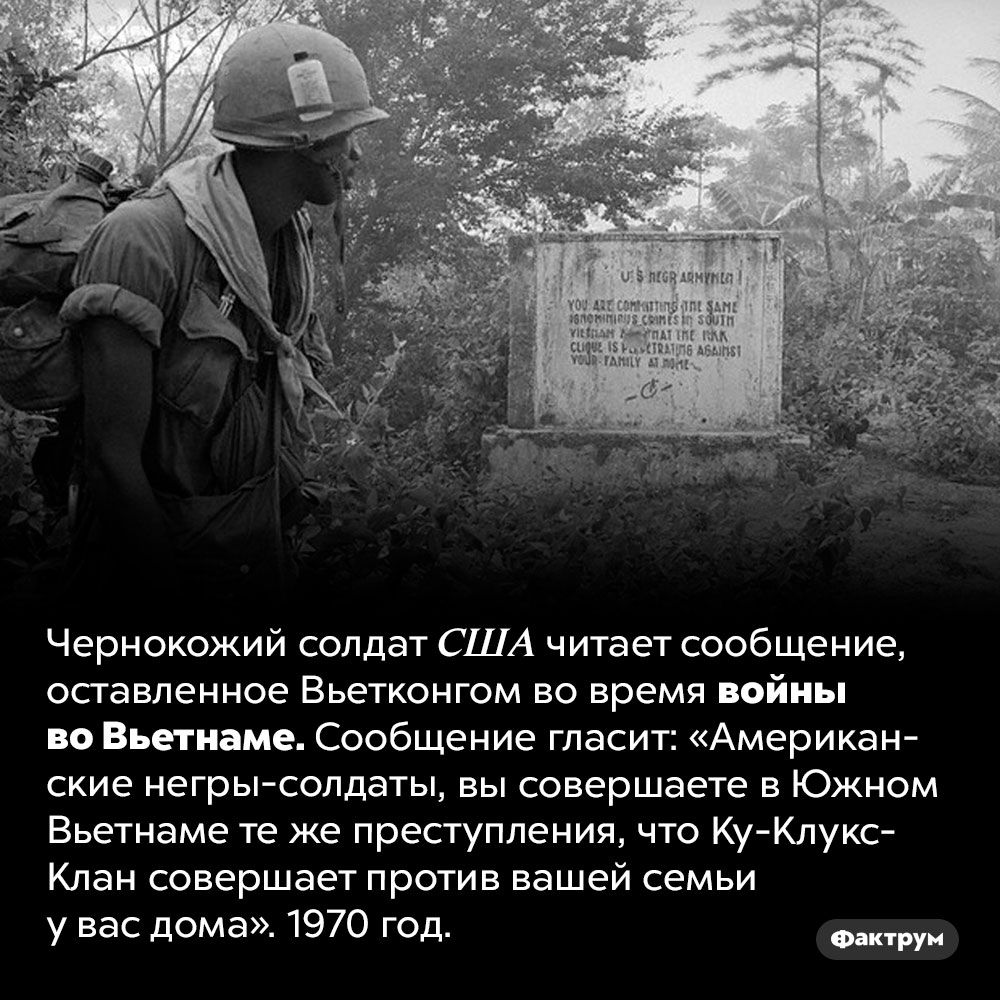 Сообщение, оставленное Вьетконгом. Чернокожий солдат США читает сообщение, оставленное Вьетконгом во время войны во Вьетнаме. Сообщение гласит: «Американские негры-солдаты, вы совершаете в Южном Вьетнаме те же преступления, что Ку-Клукс-Клан совершает против вашей семьи у вас дома». 1970 год.