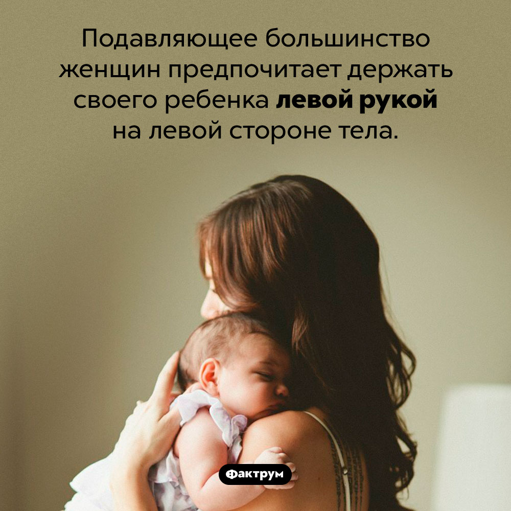 Как женщины держат детей