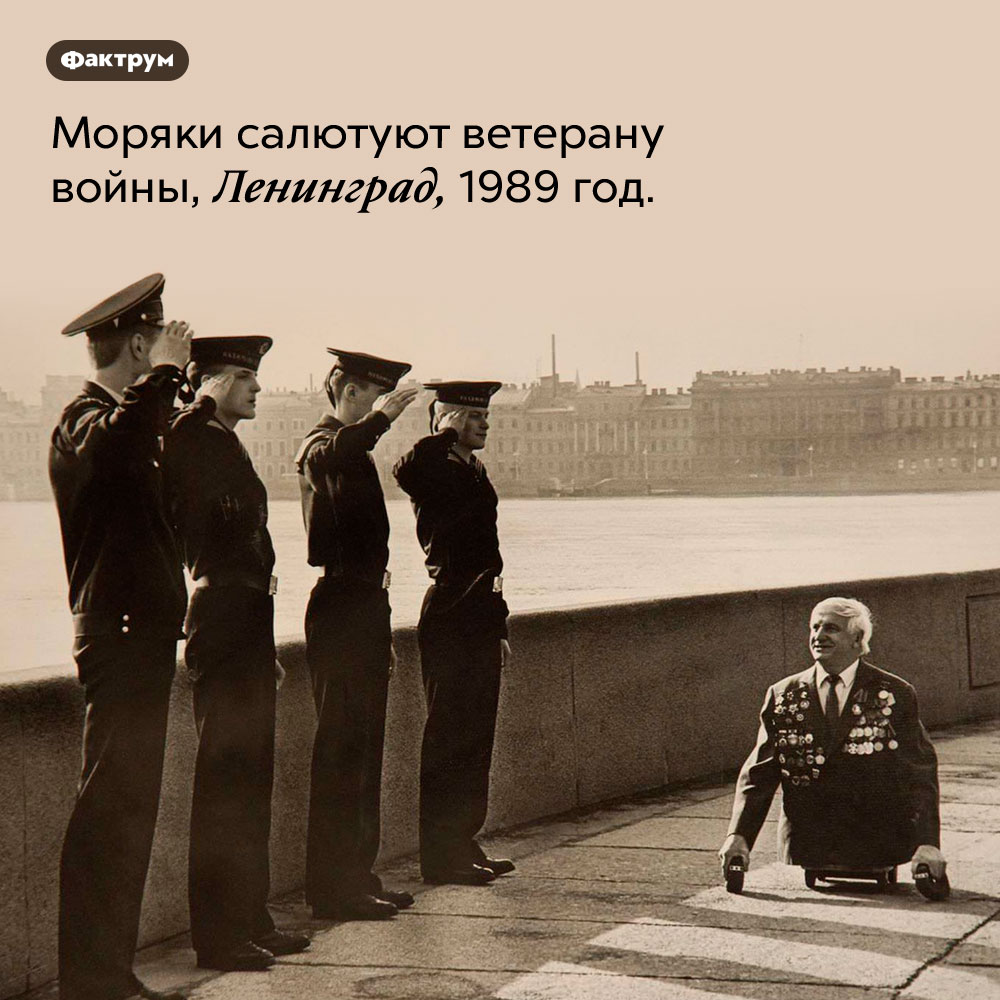 Ветеран. Моряки салютуют ветерану войны, Ленинград, 1989 год.