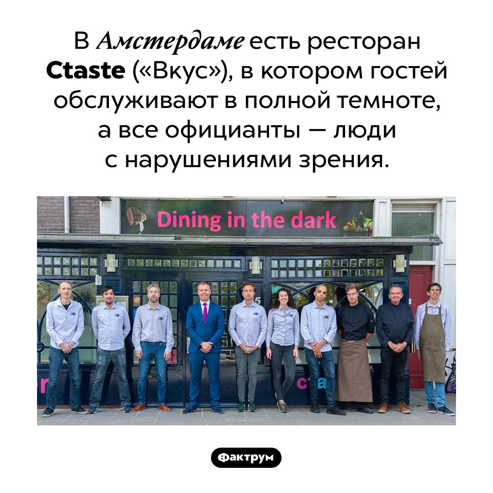 Ресторан во тьме