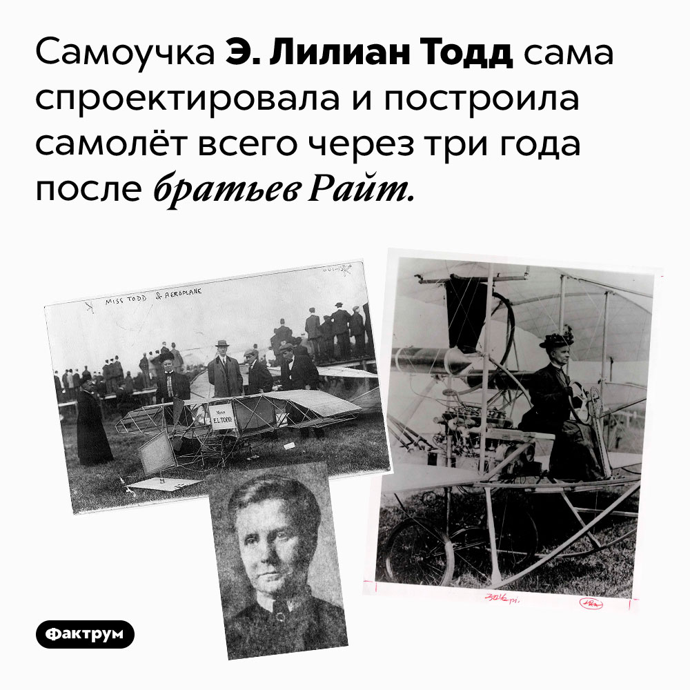 Женщина, построившая самолет