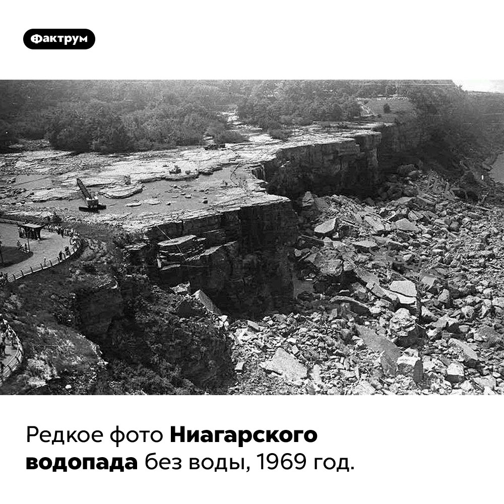 Ниагарский водопад без воды