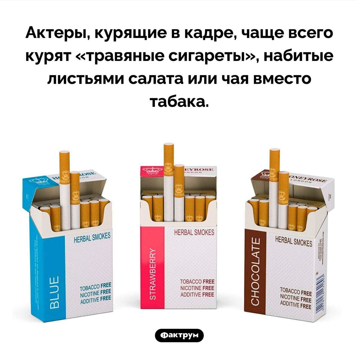 Что курят актеры в кадре. Актеры, курящие в кадре, чаще всего курят «травяные сигареты», набитые листьями салата или чая вместо табака.