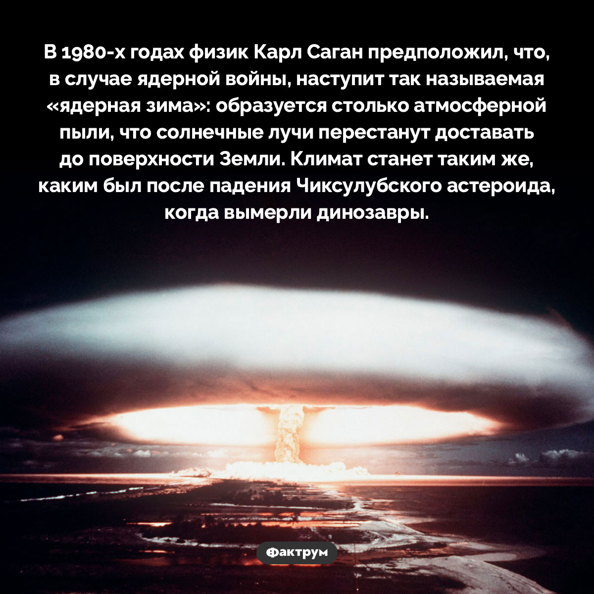 Что случится после ядерной войны