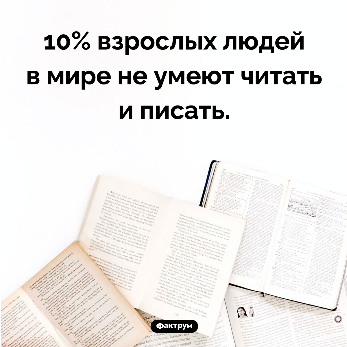 Сколько в мире неграмотных людей. 10% взрослых людей в мире не умеют читать и писать.