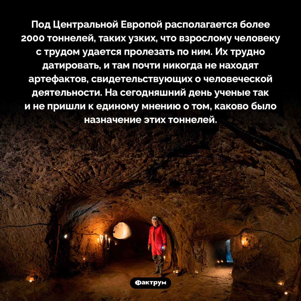 Таинственные тоннели под Центральной Европой