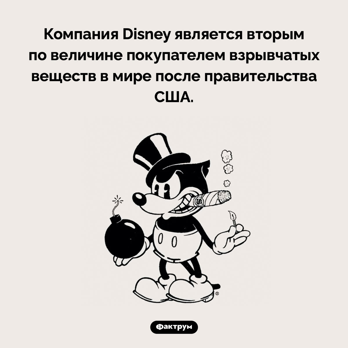 Disney и взрывчатка. Компания Disney является вторым по величине покупателем взрывчатых веществ в мире после правительства США.