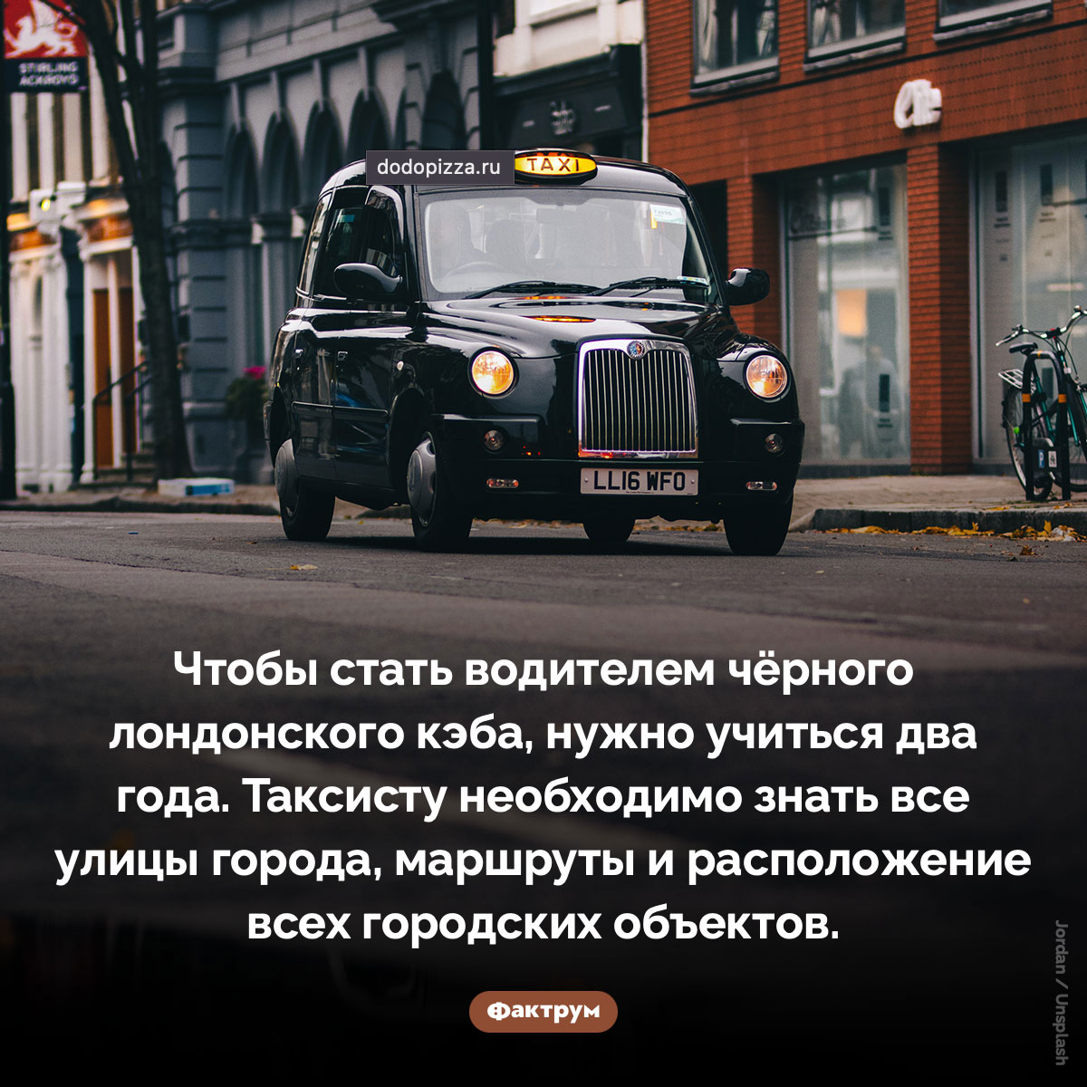 Как стать водителем кэба в Лондоне. Чтобы стать водителем чёрного лондонского кэба, нужно учиться два года. Таксисту необходимо знать все улицы города, маршруты и расположение всех городских объектов.