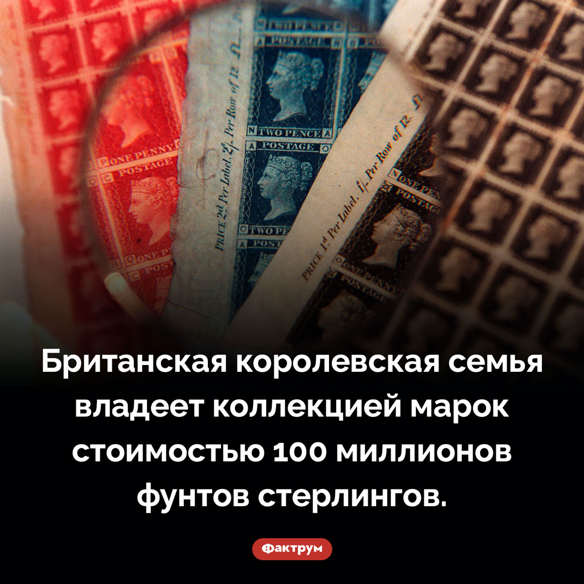 Короли-филателисты. Британская королевская семья владеет коллекцией марок стоимостью 100 миллионов фунтов стерлингов.