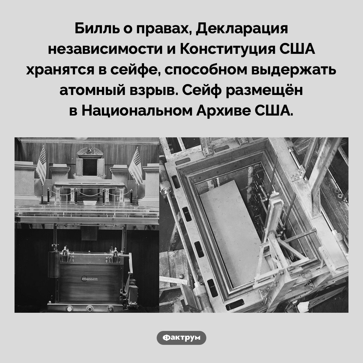 Где американцы хранят Декларацию независимости. Билль о правах, Декларация независимости и Конституция США хранятся в сейфе, способном выдержать атомный взрыв. Сейф размещён в Национальном Архиве США.