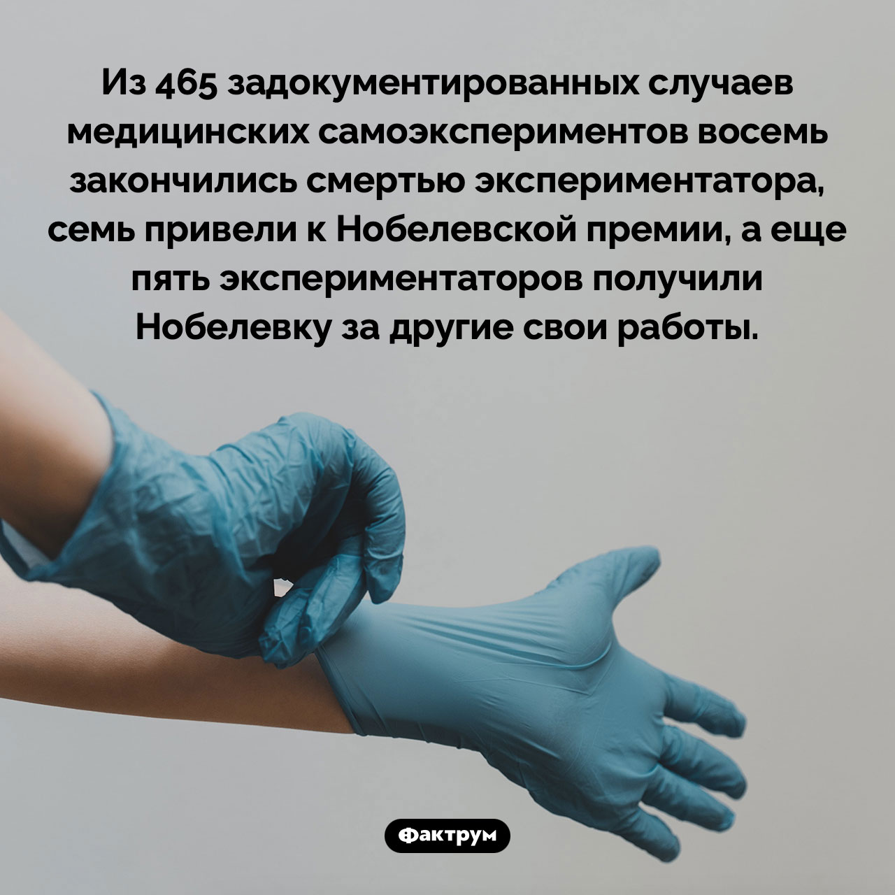 К чему привели эксперименты врачей на себе