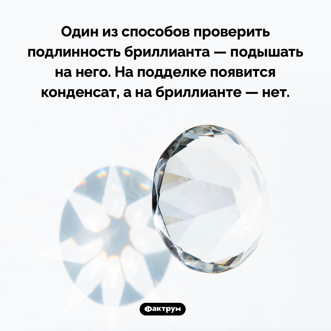 Как проверить настоящий ли бриллиант