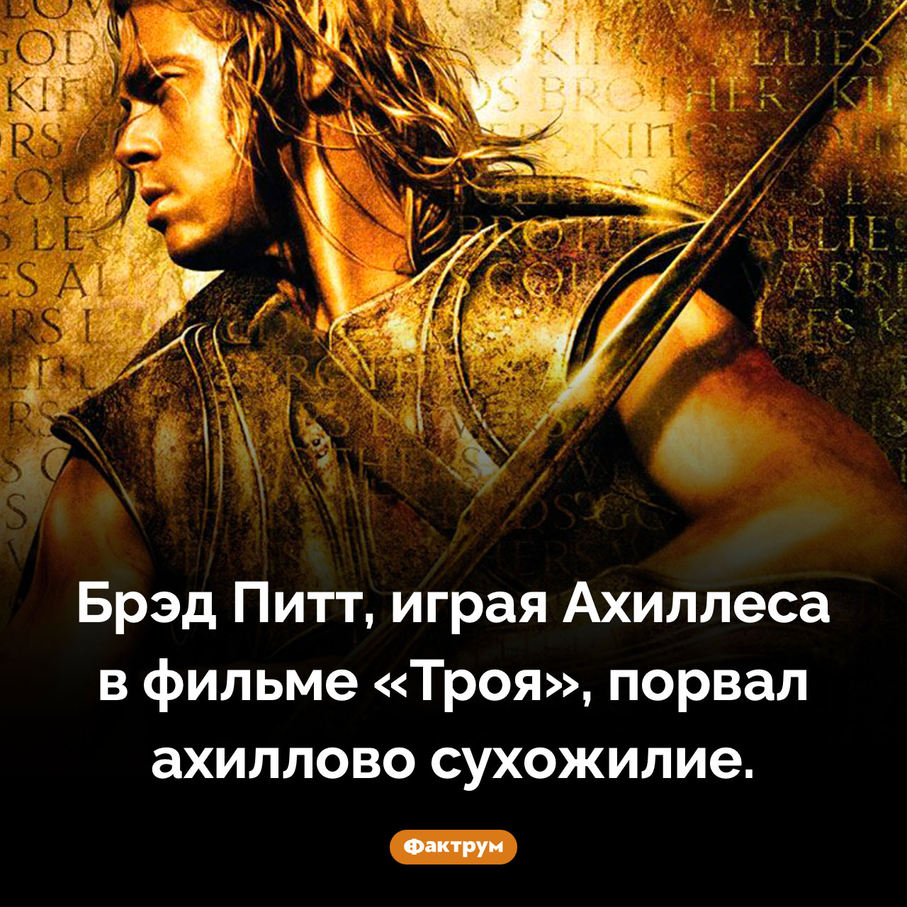 Ахиллово сухожилие Ахиллеса