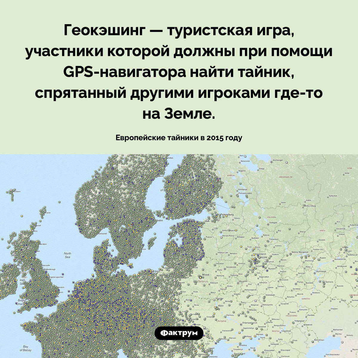 Что такое геокэшинг. Геокэшинг — туристская игра, участники которой должны при помощи GPS-навигатора найти тайник, спрятанный другими игроками где-то на Земле.