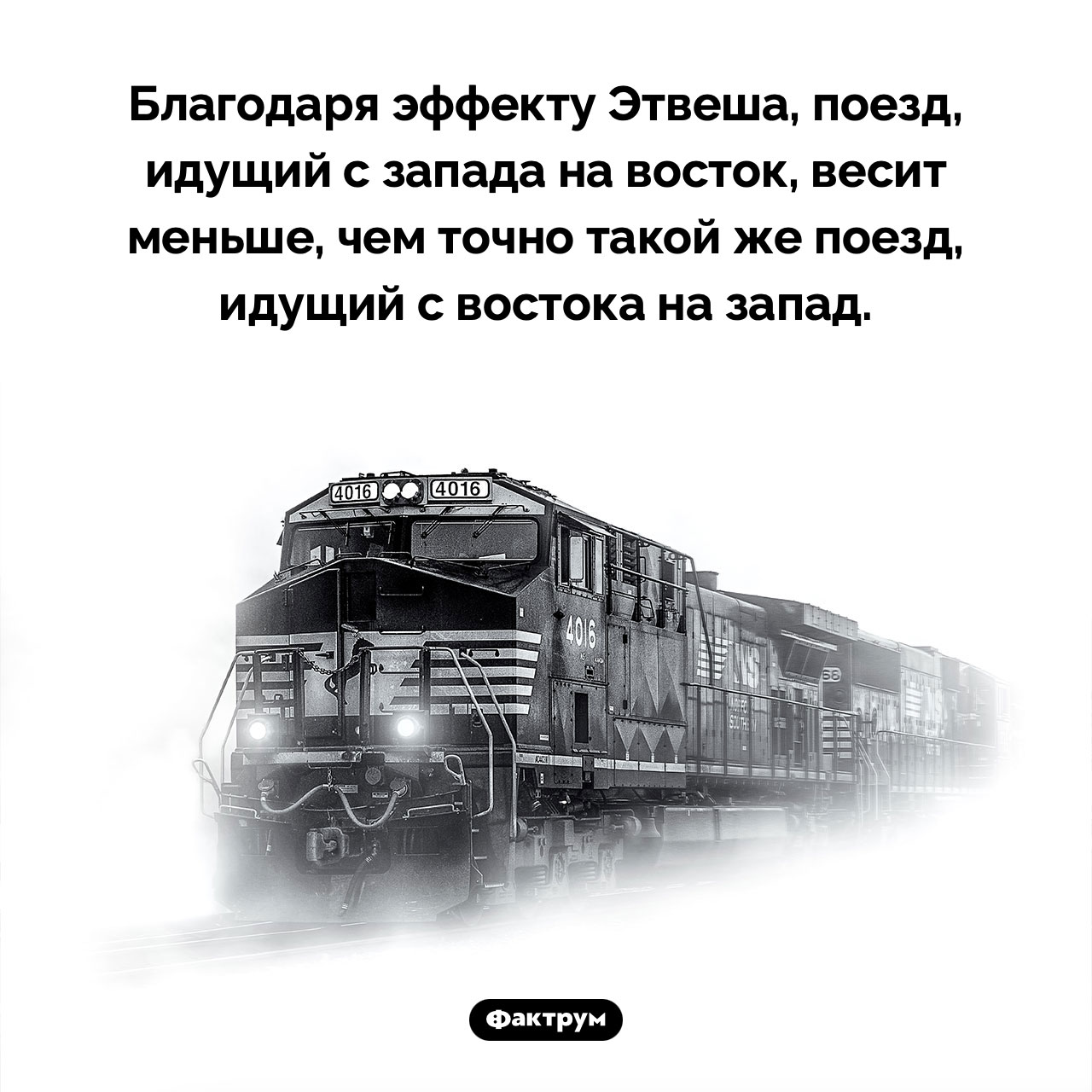 Эффект Этвеша