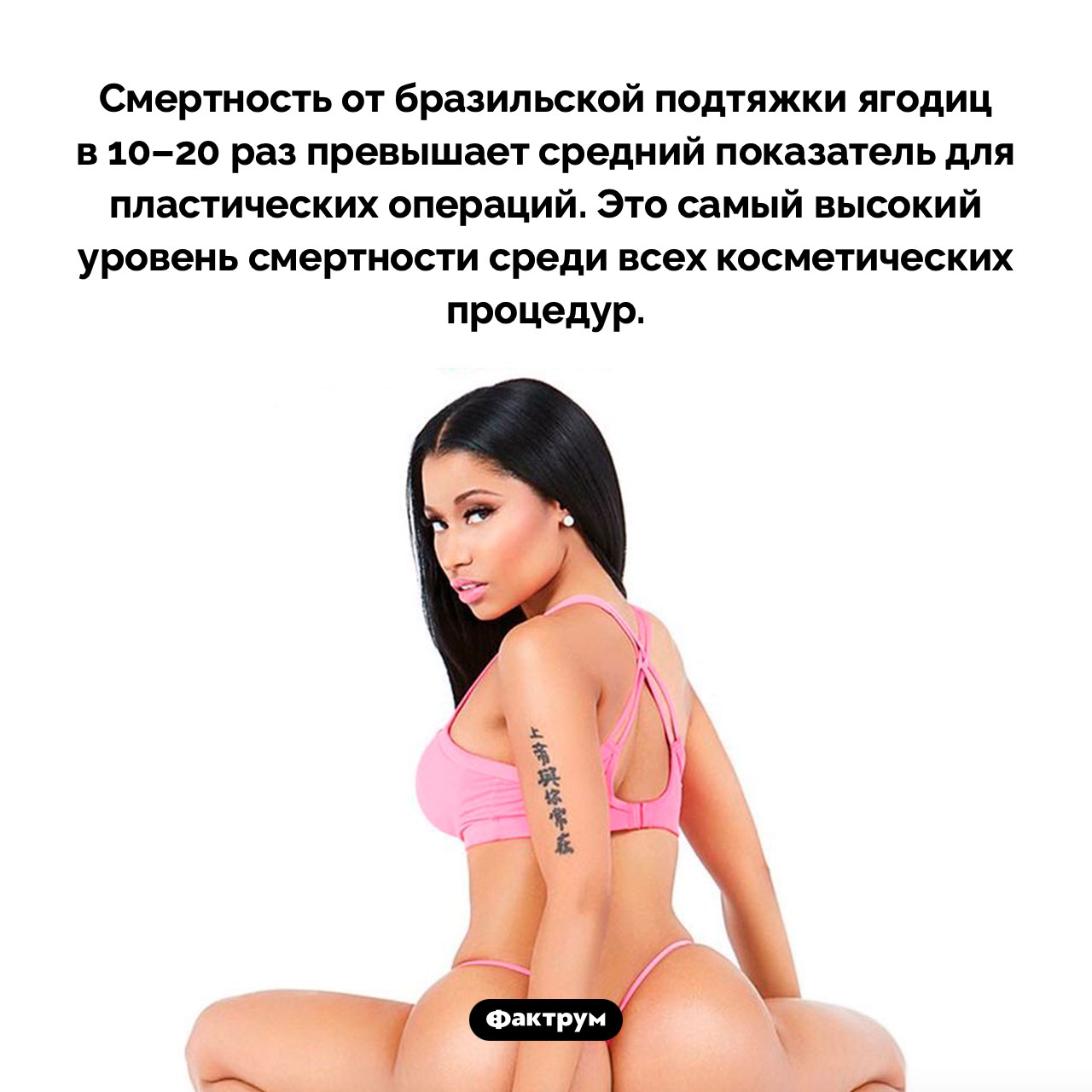 Самая опасная пластическая операция