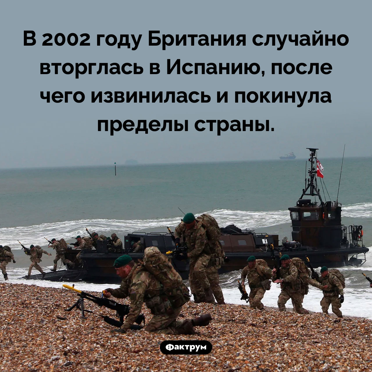 Случайное вторжение