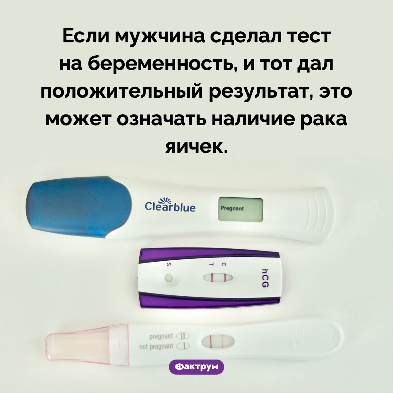 Тест на беременность и рак яичек