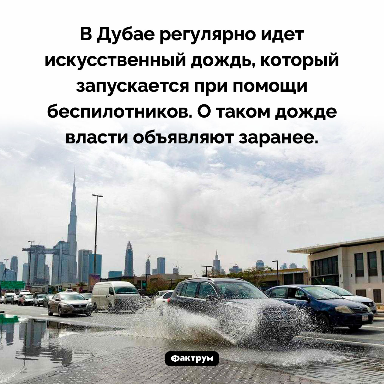 Искусственные дожди в Дубае