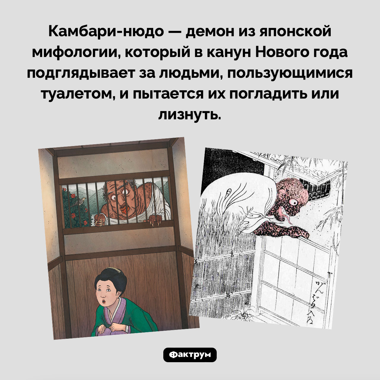 Кто такой Камбари-нюдо