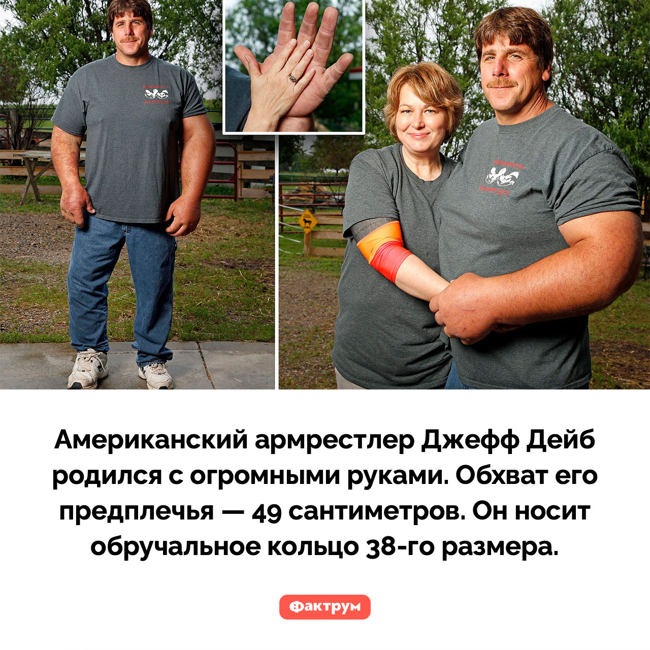 Огромные руки Джеффа Дейба