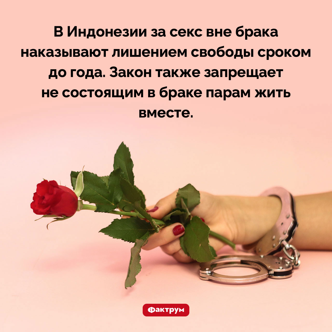 Секс в Индонезии