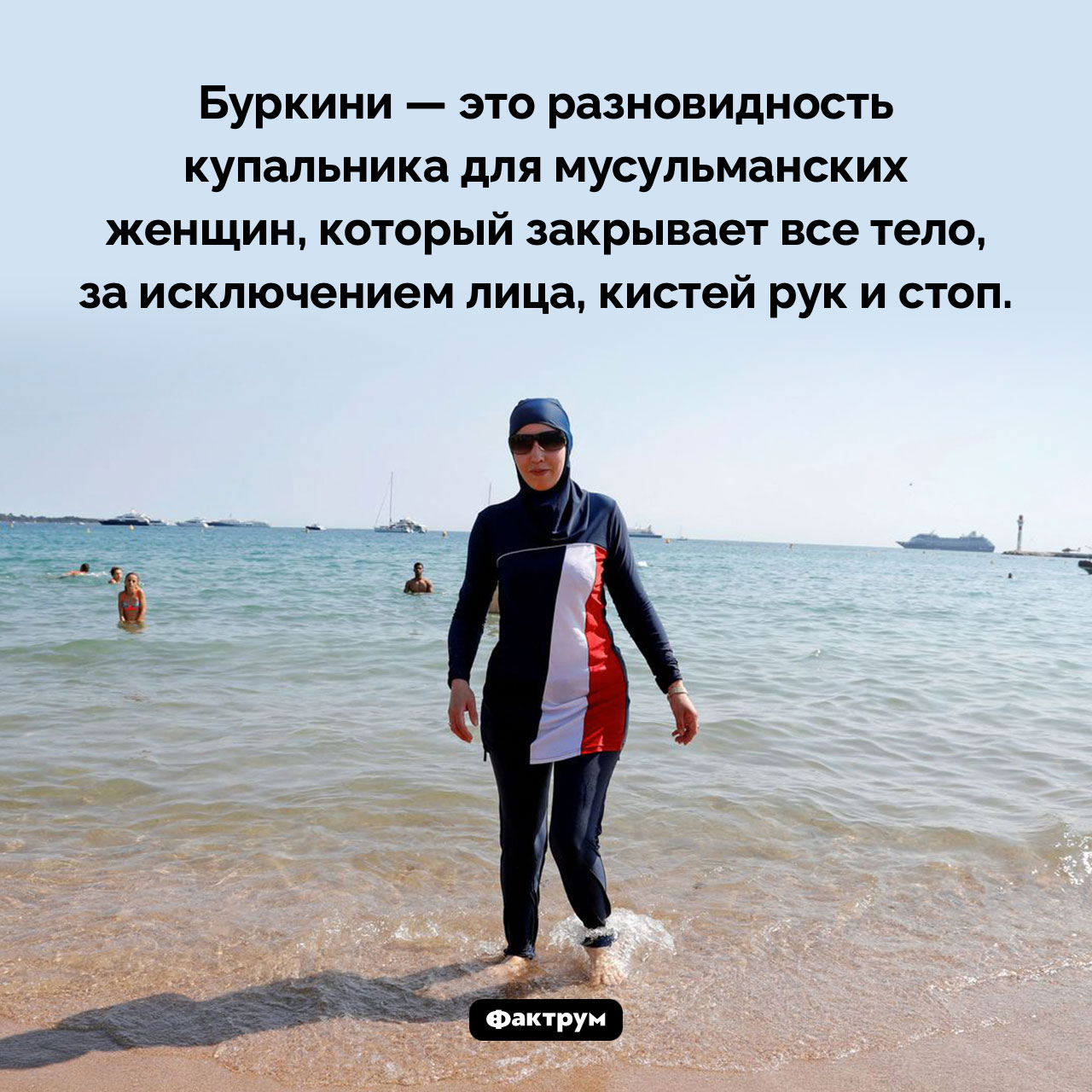 Что такое буркини